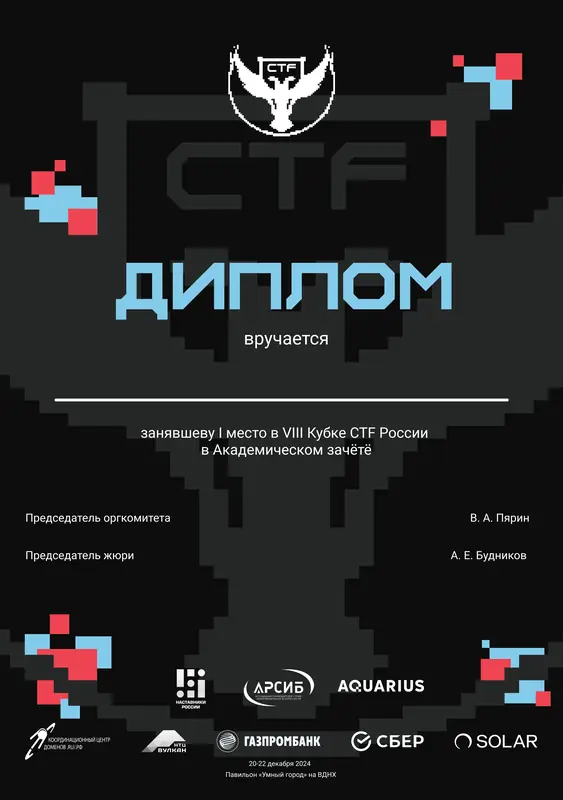 VIII Кубок CTF России — макет 2
