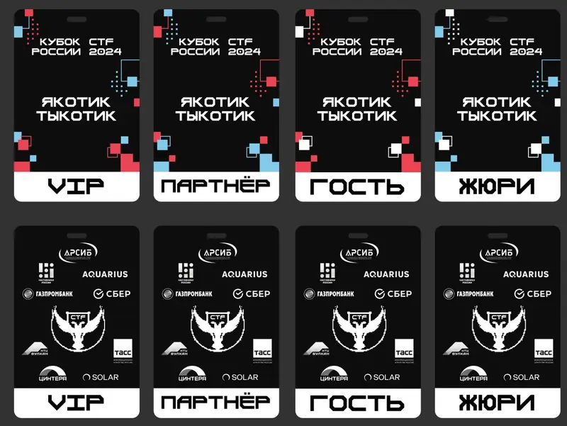 VIII Кубок CTF России — макет 4