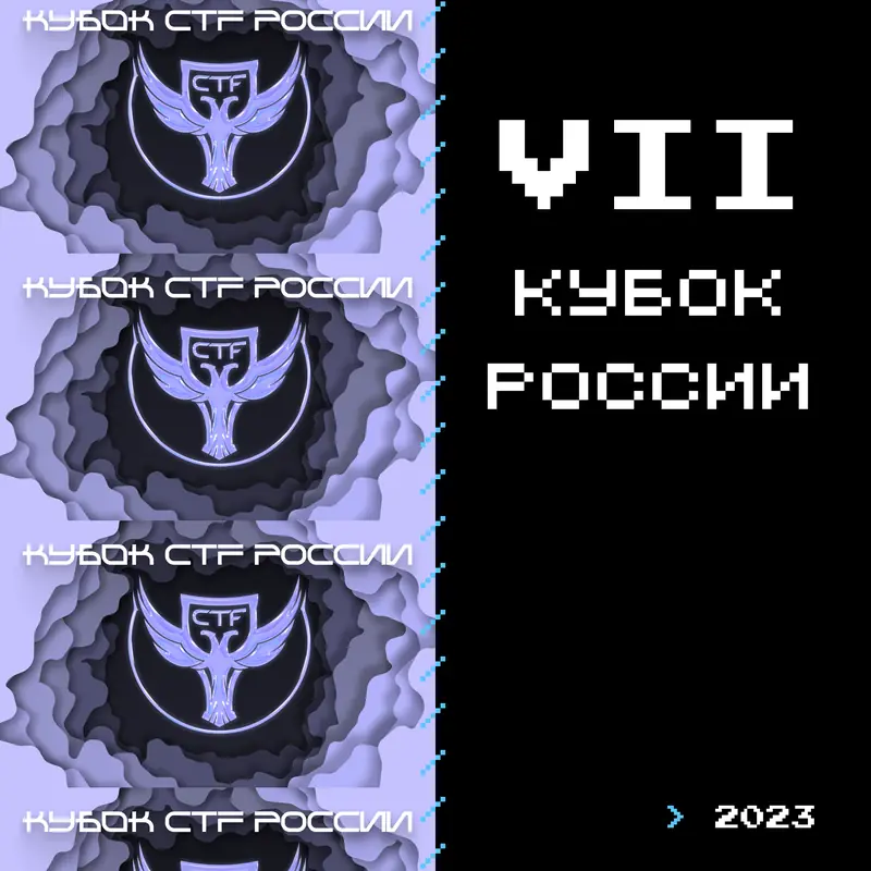 IX Кубок CTF России — макет 16