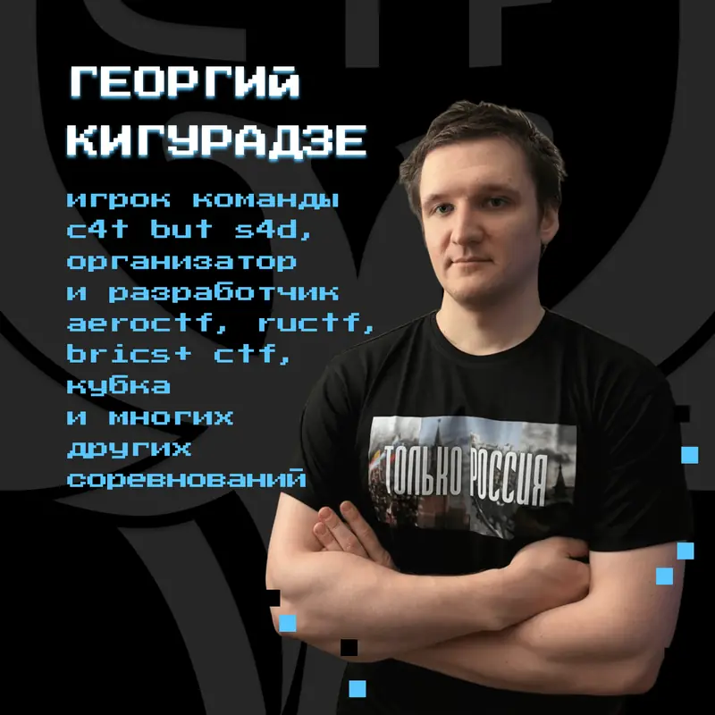 IX Кубок CTF России — макет 19