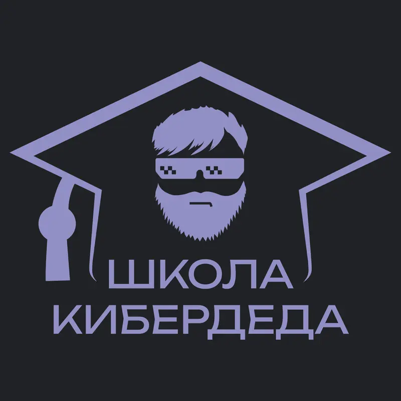 Кибердед — макет 2