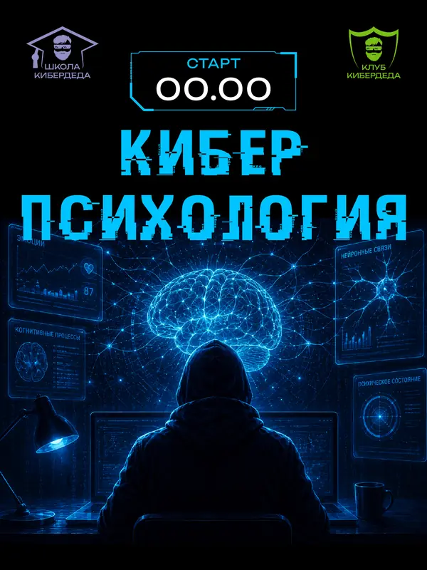 Кибердед — макет 6