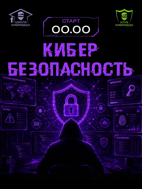 Кибердед — макет 7