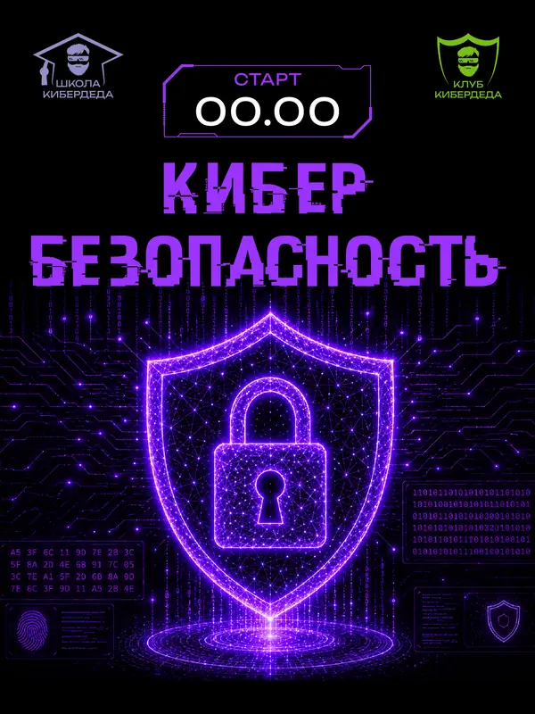 Кибердед — макет 11