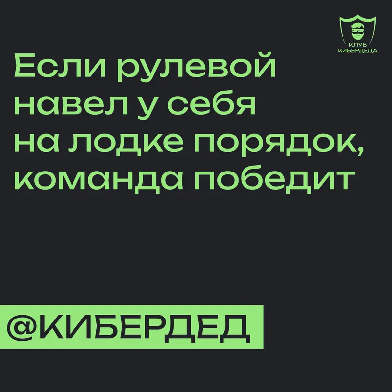 Кибердед — макет 13