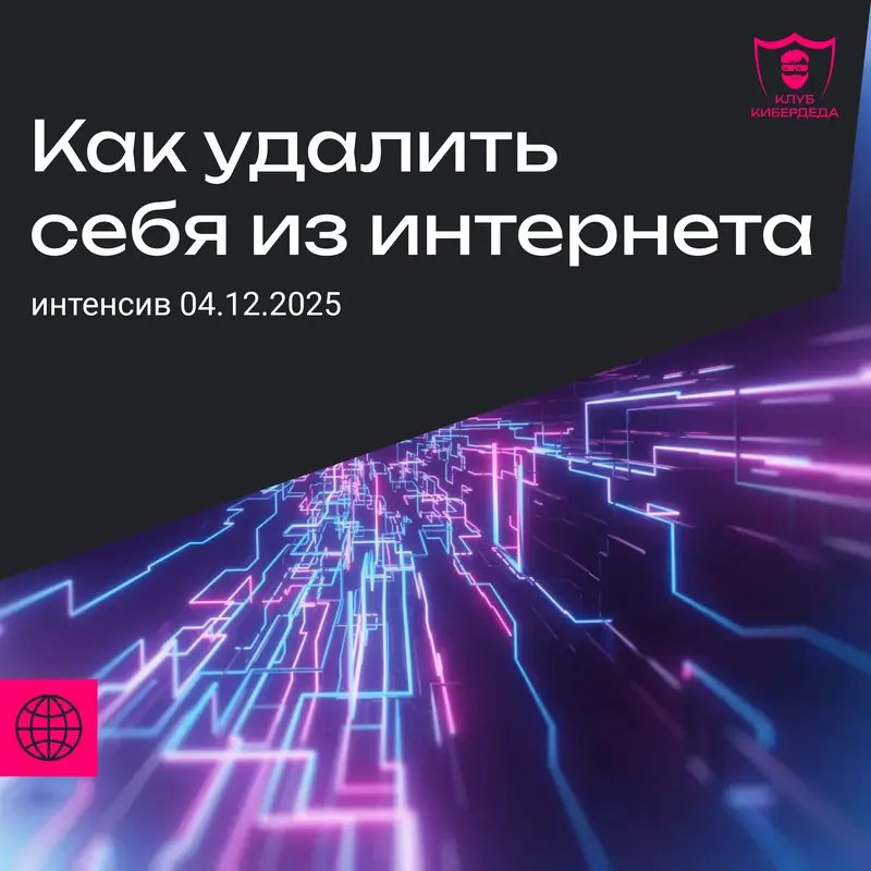 Кибердед — макет 16