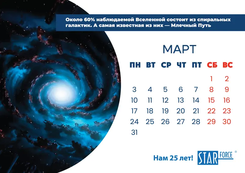 StarForce — макет 10