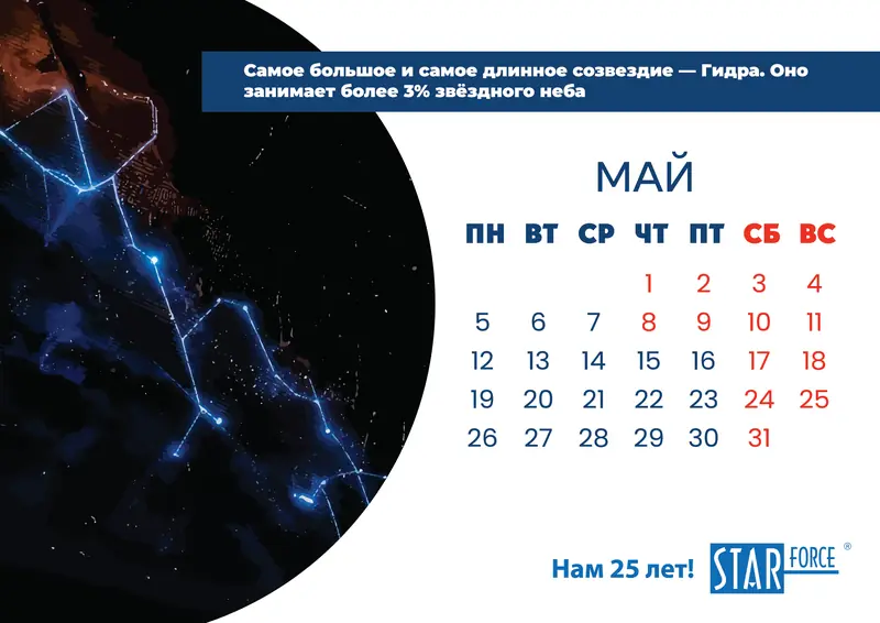 StarForce — макет 12