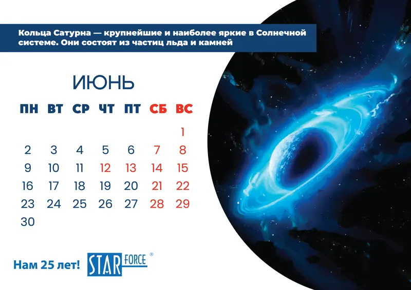StarForce — макет 13