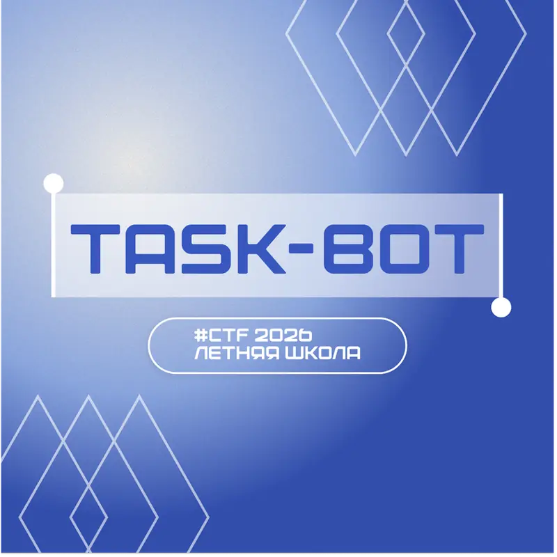 XIV Летняя школа CTF — макет 15