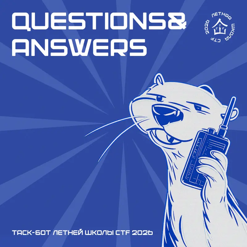 XIV Летняя школа CTF — макет 19
