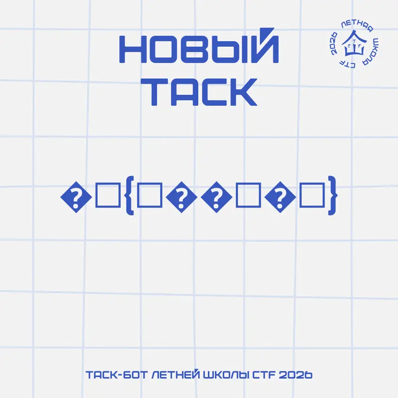 XIV Летняя школа CTF — макет 24